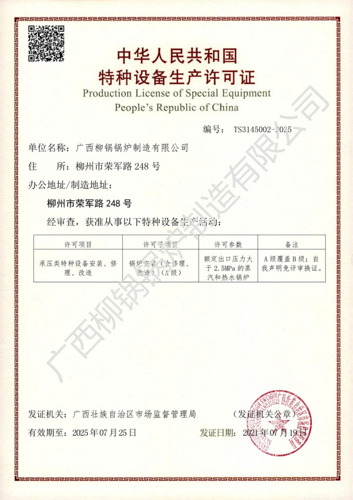 特种设备生产许可证